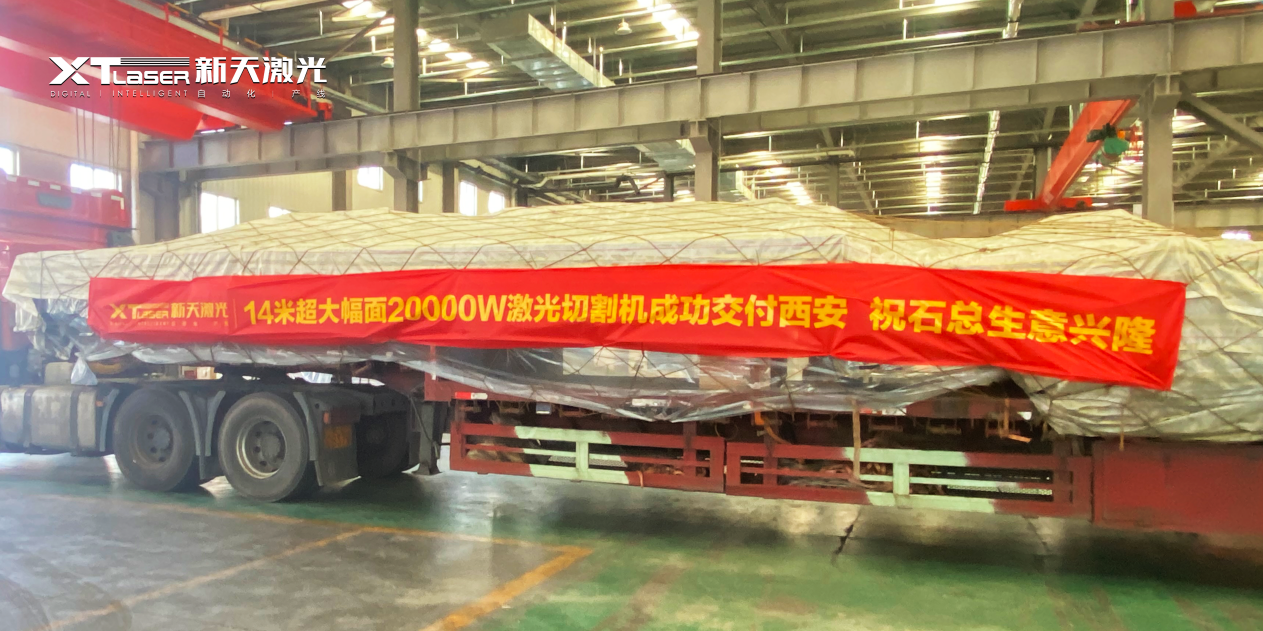 Máquina cortadora láser de formato súper grande XT de 14 m y 20000 W entregada con éxito en Xi'an